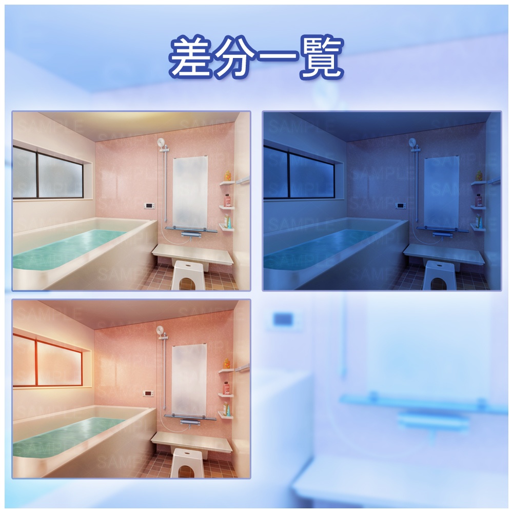 【背景素材】 「お風呂場」差分セット