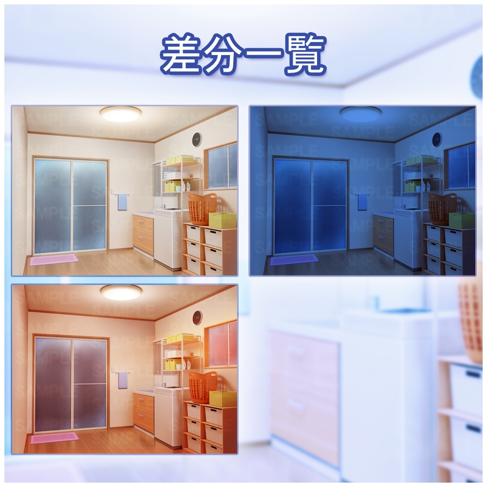 【背景素材】 「洗面所」差分セット