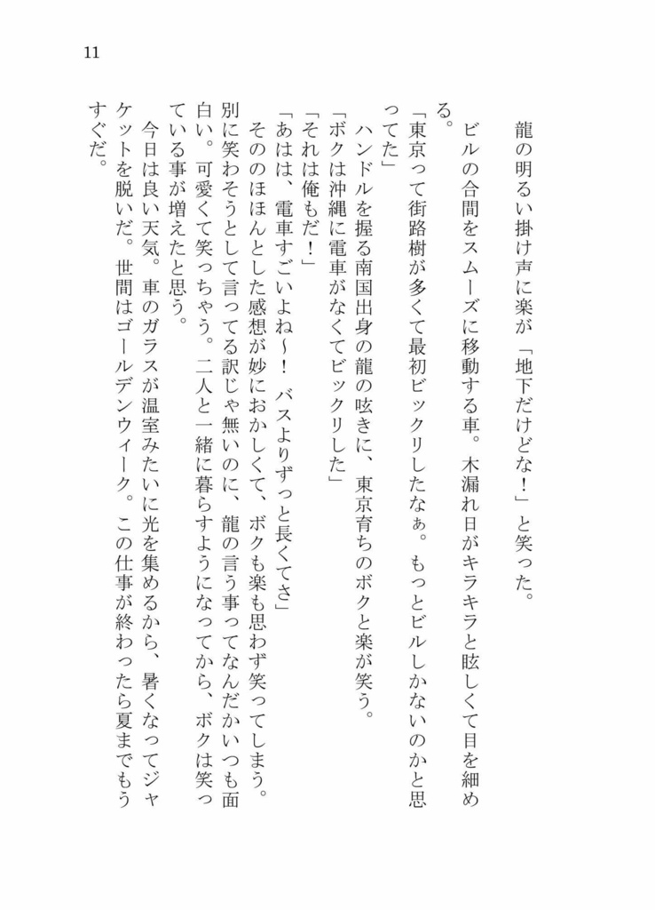 小説『地球最後のアイドル』