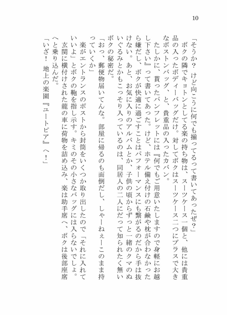 小説『地球最後のアイドル』