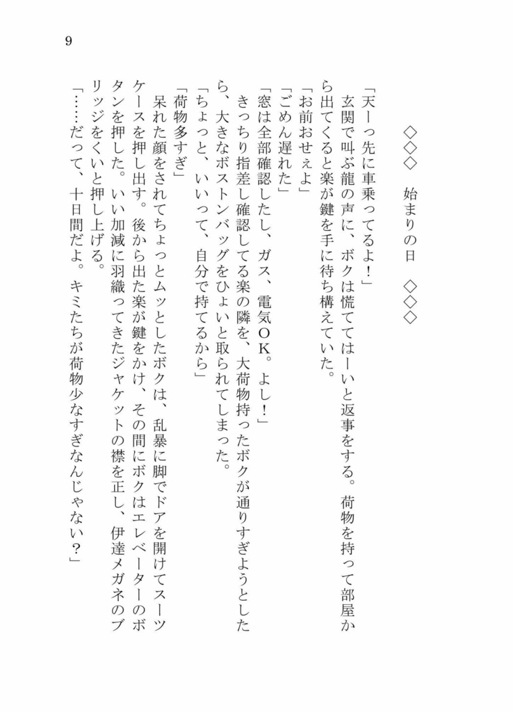 小説『地球最後のアイドル』
