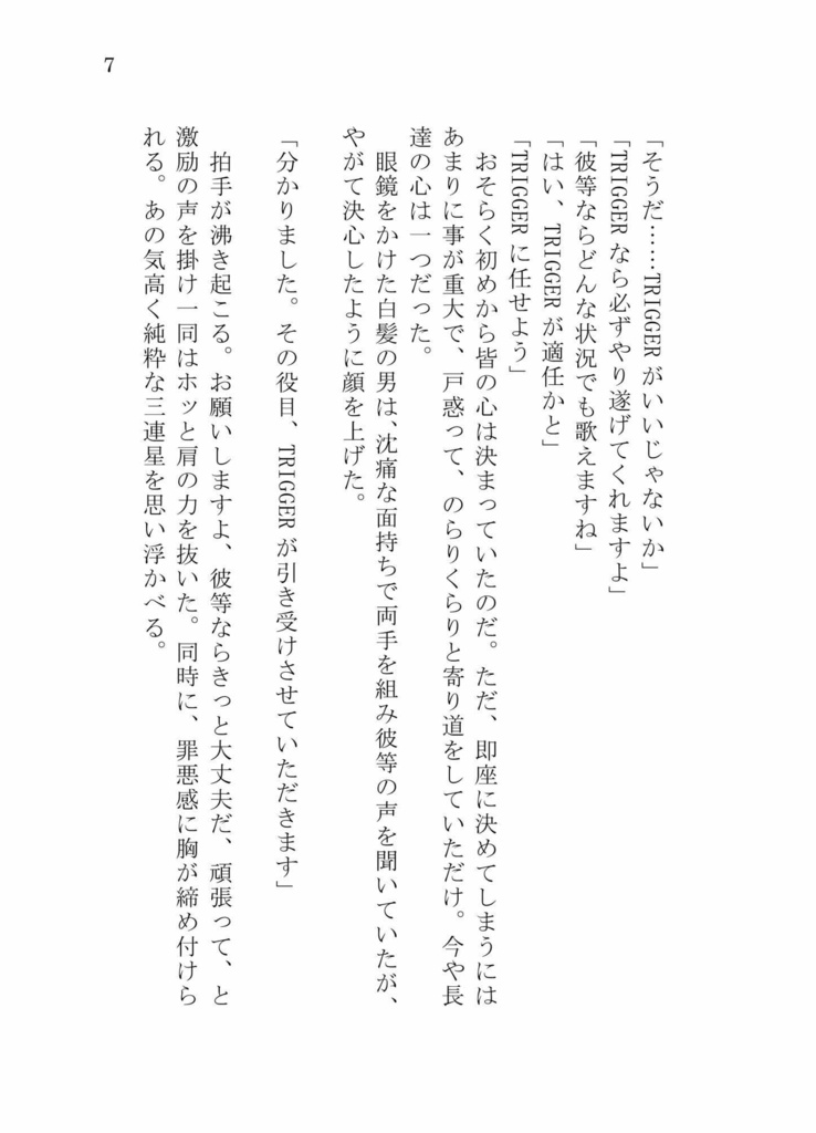 小説『地球最後のアイドル』