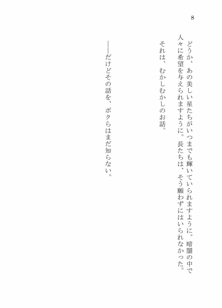 小説『地球最後のアイドル』