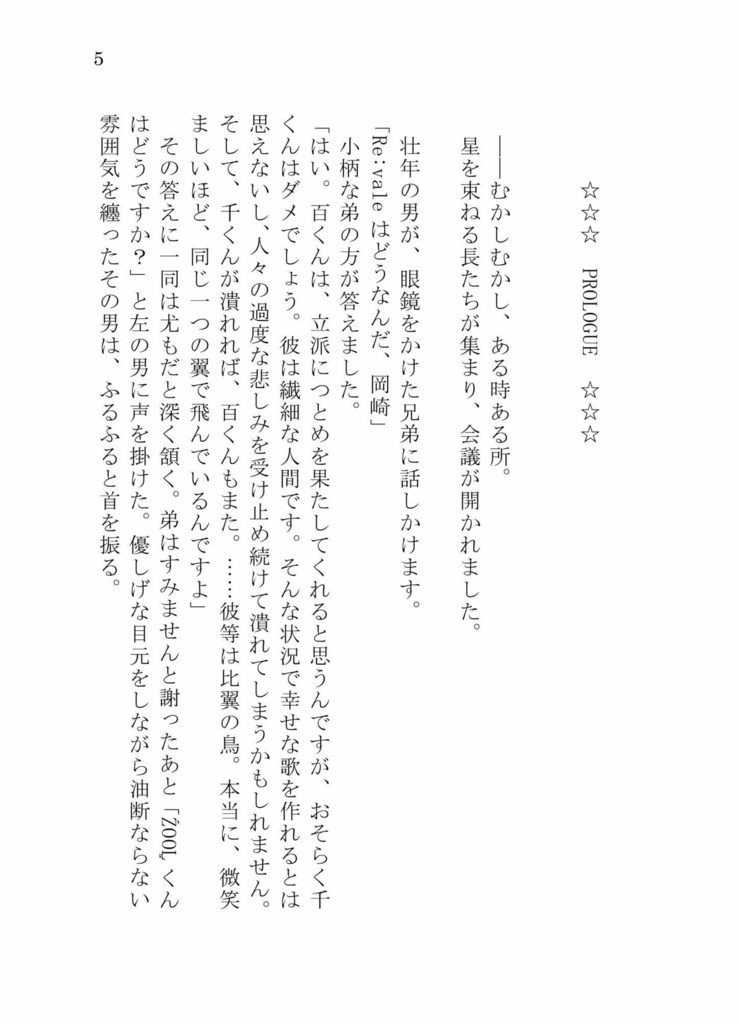 小説『地球最後のアイドル』