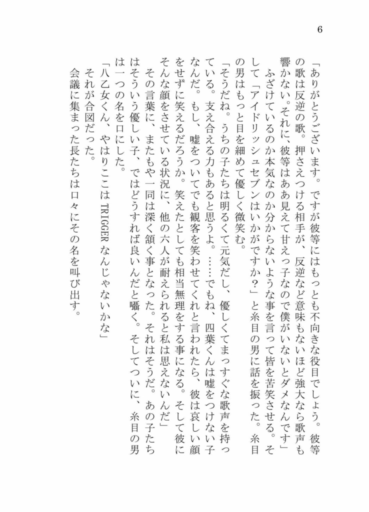 小説『地球最後のアイドル』