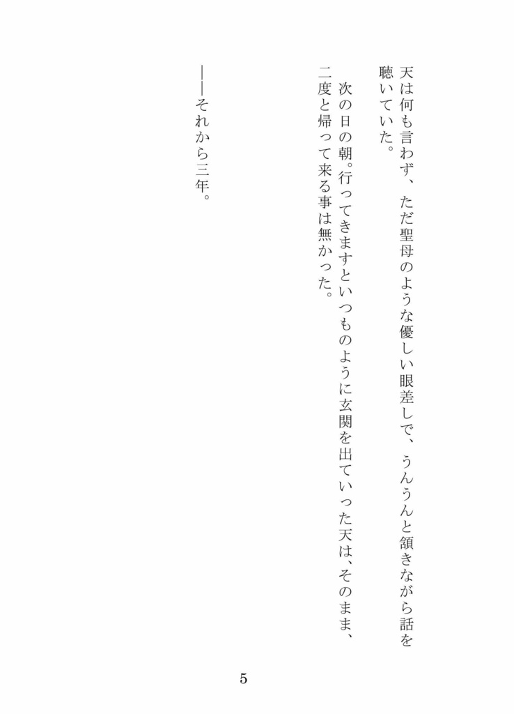 小説『企業内デザイナー モン天ちゃん』