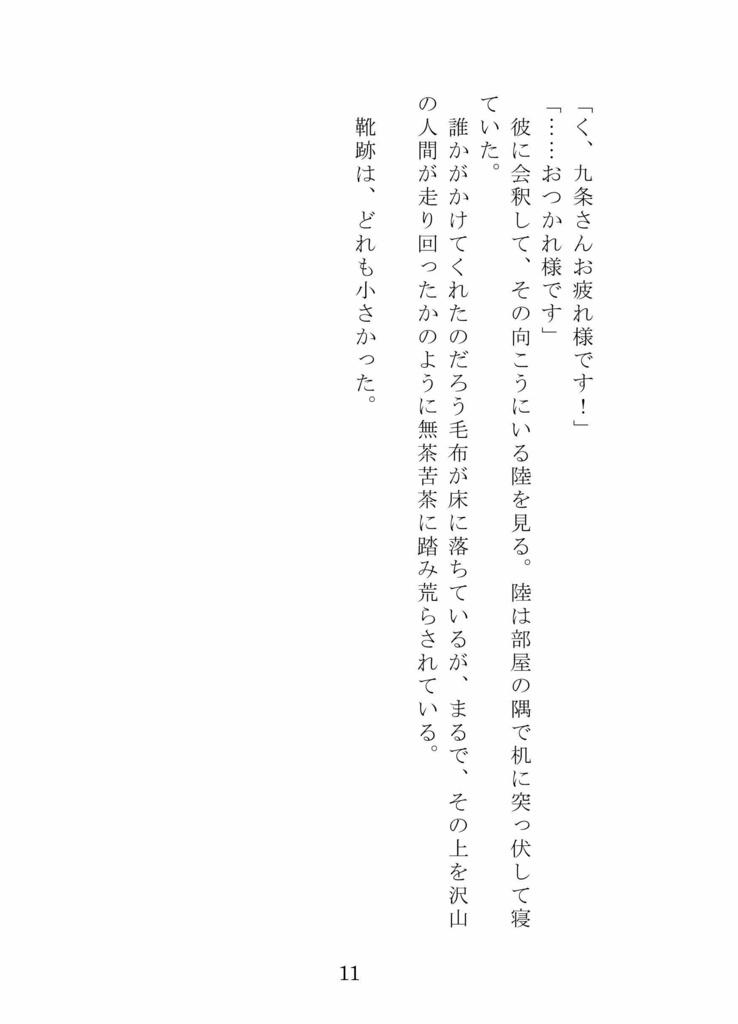 小説『陸、バイバイして。』