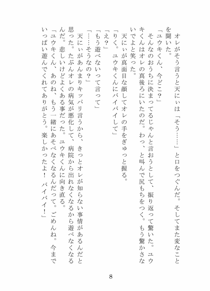 小説『陸、バイバイして。』