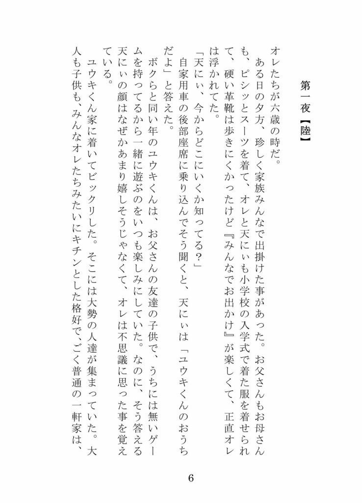 小説『陸、バイバイして。』