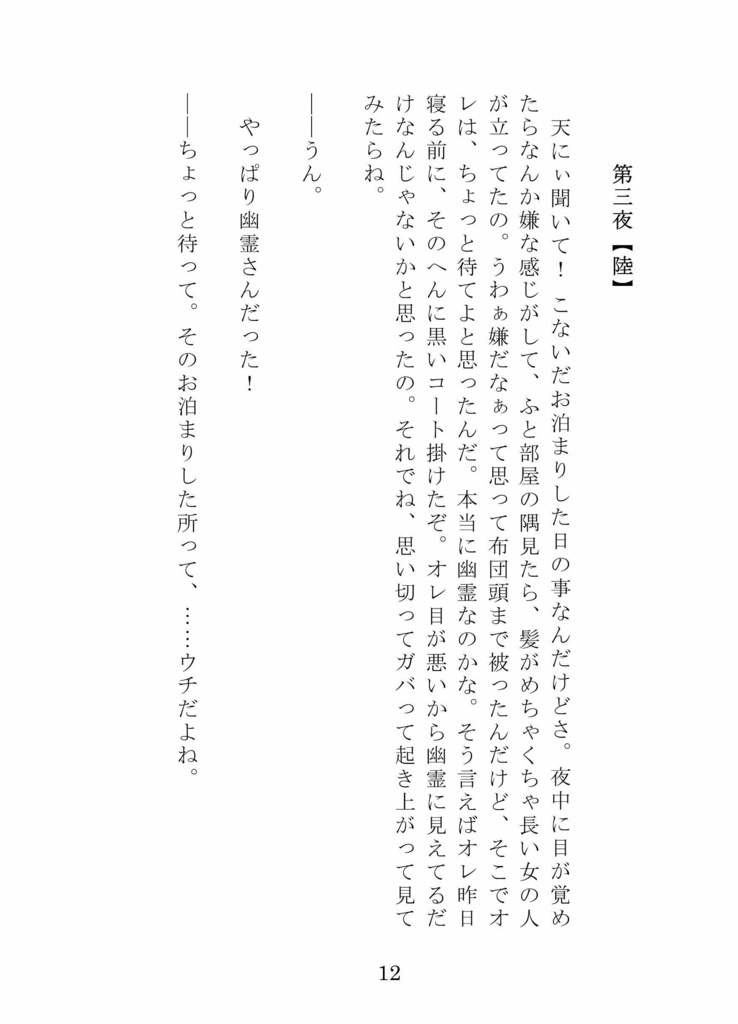 小説『陸、バイバイして。』