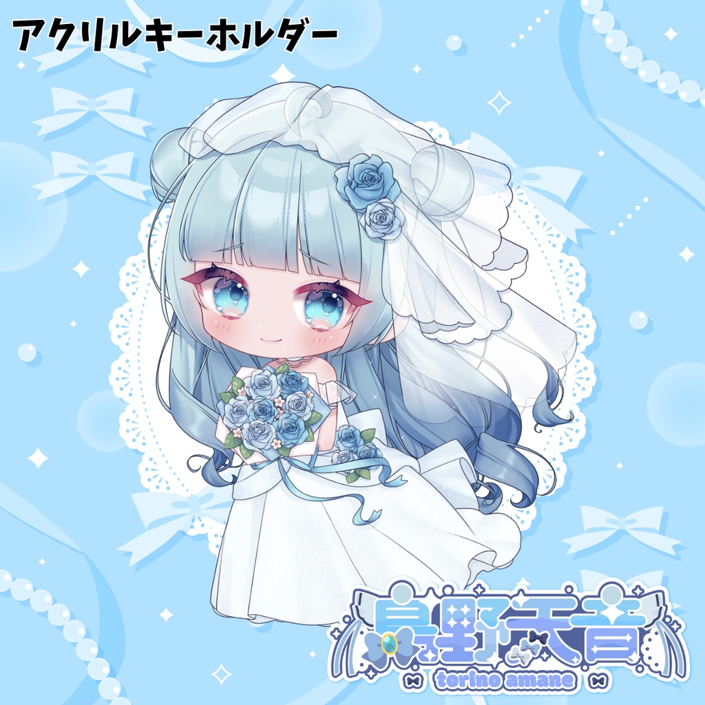 【ウェディング衣装】鳥野天音　アクリルキーホルダー