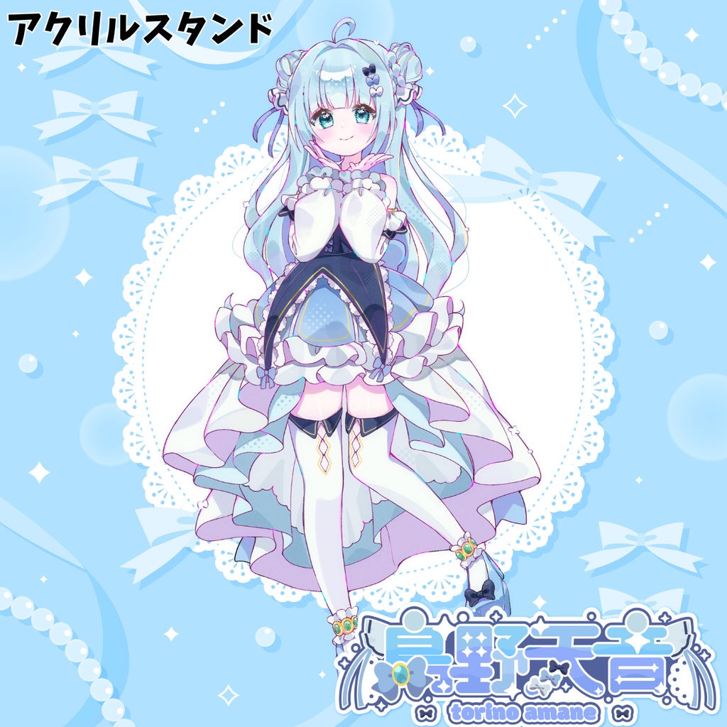 鳥野天音　アクリルスタンド