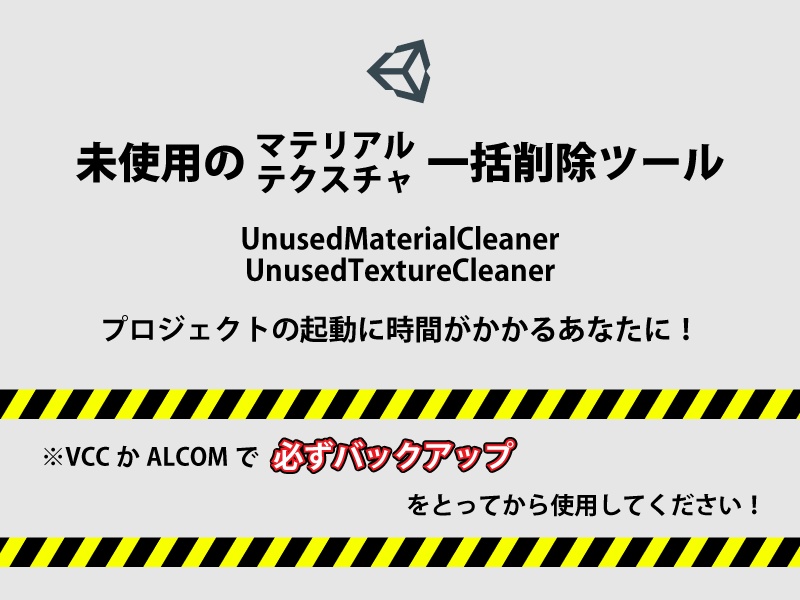UnusedMaterialCleaner, UnusedTextureCleaner
