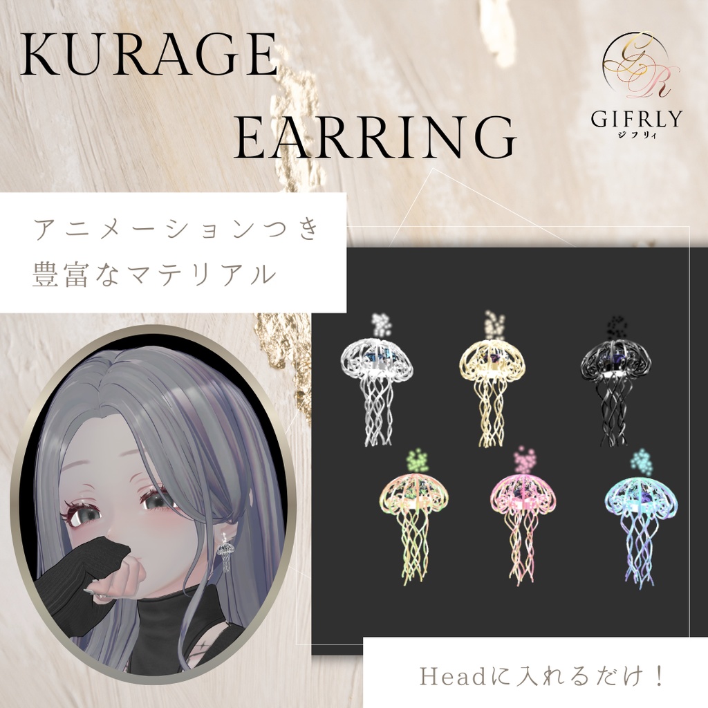 【VRchat】クラゲのイヤリング【全アバターにつけられます♪】