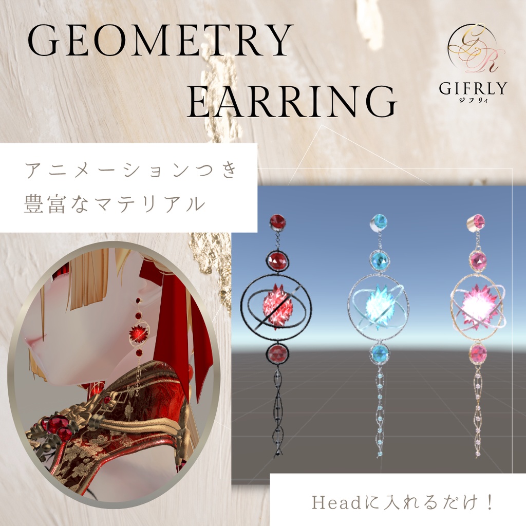 【VRchat】Geometry Earring【アニメーション付き】