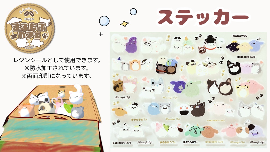 【VRChat】まるもふカフェ公式グッズ【二次創作】