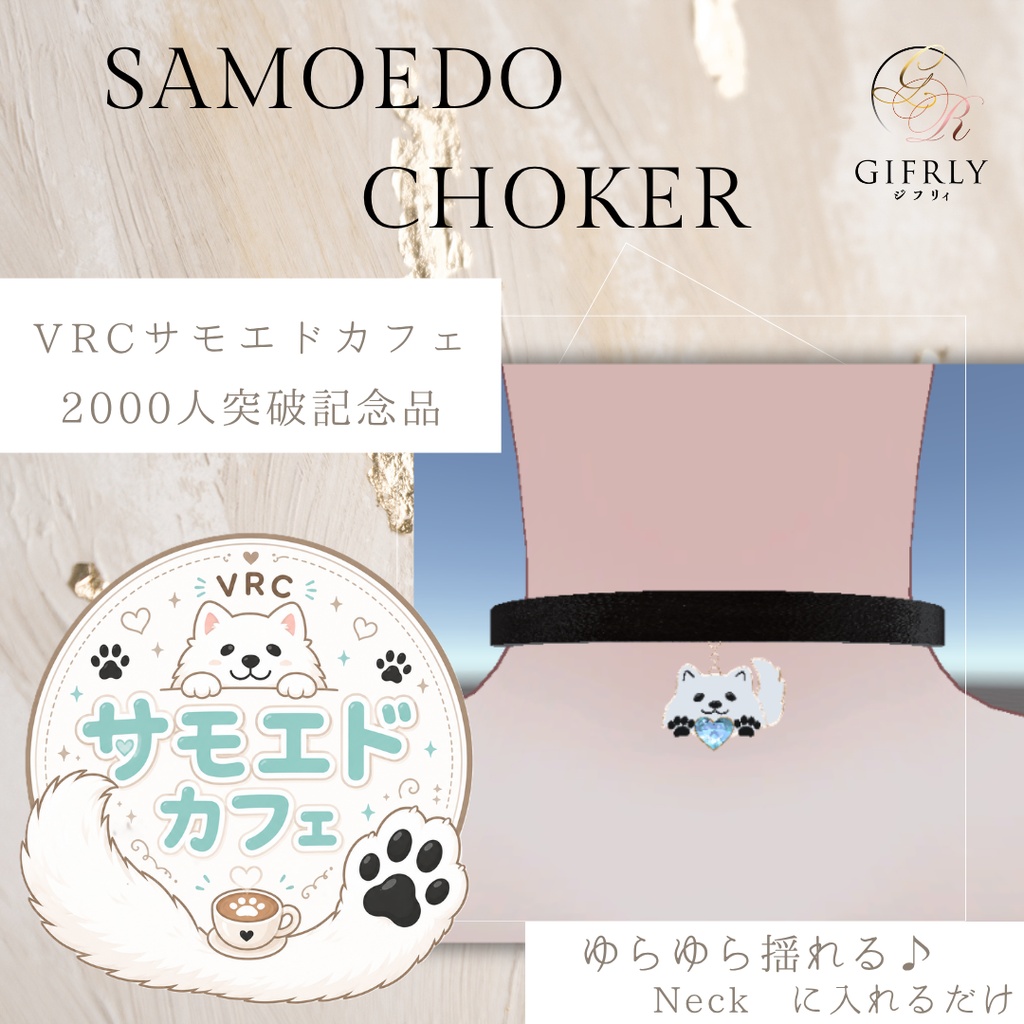 【VRCサモエドカフェ】サモエドチョーカー＆バッジ【記念品】