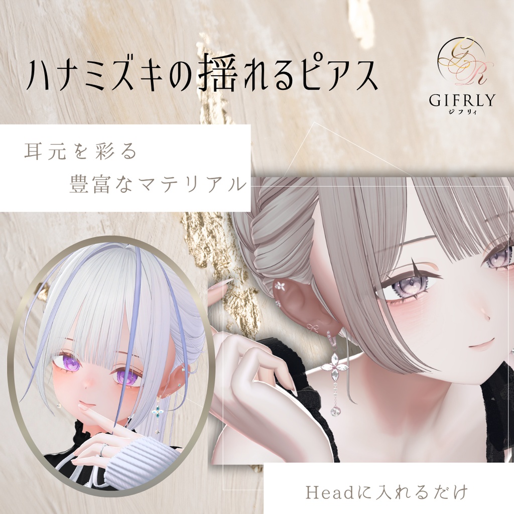 【VRChat】ハナミズキの揺れるピアス