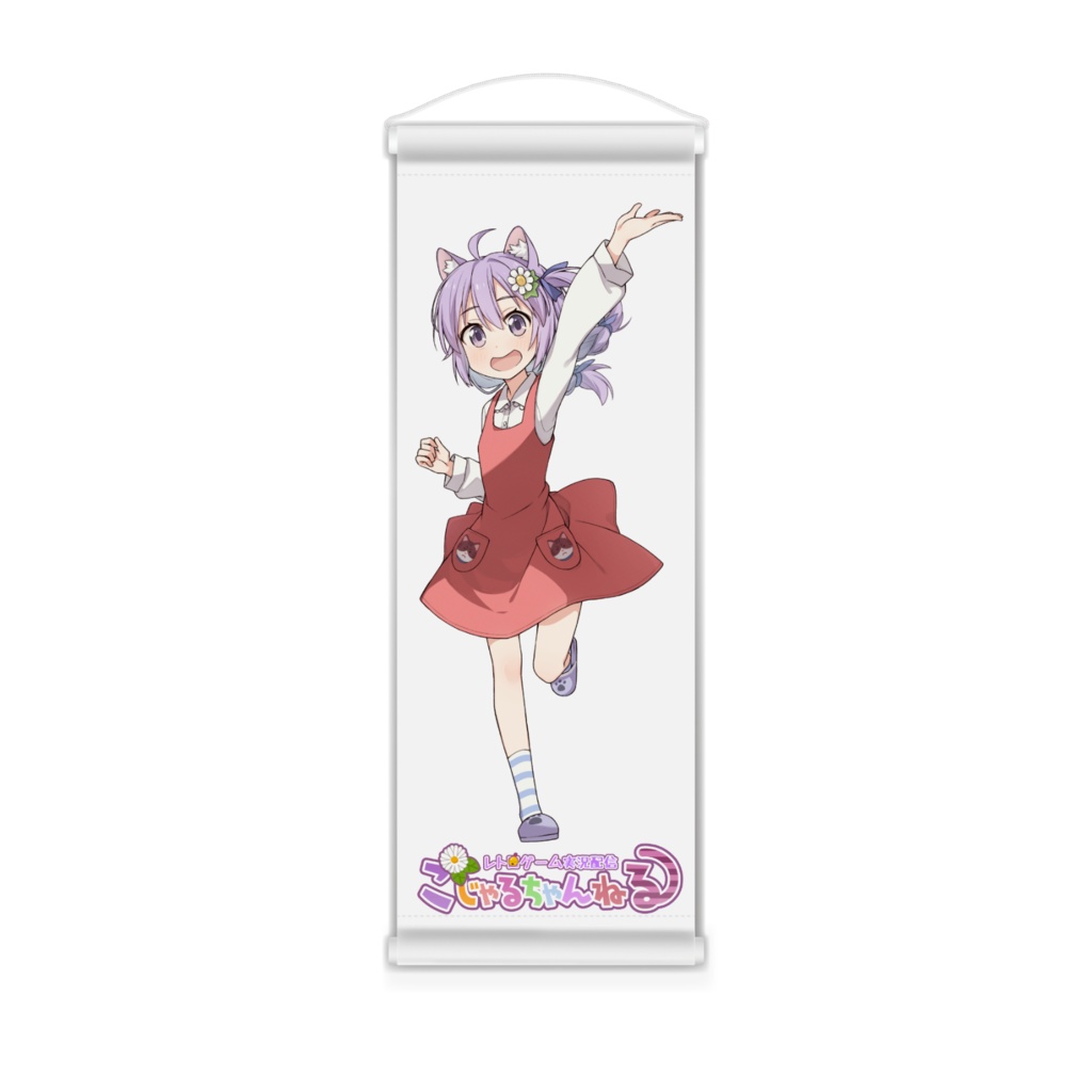 5周年記念 ごじゃるミニタペストリー