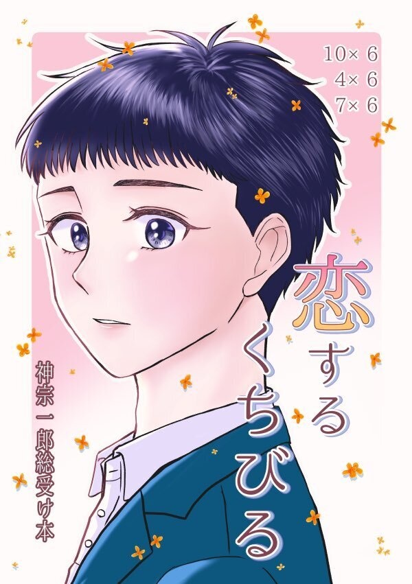 恋するくちびる