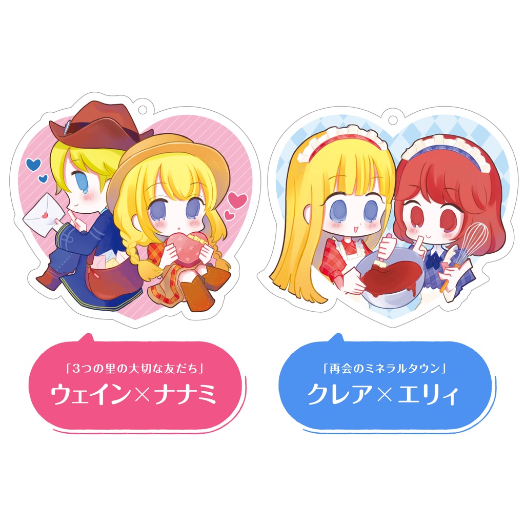 カップリングアクリルキーホルダー〜ハッピーバレンタイン〜