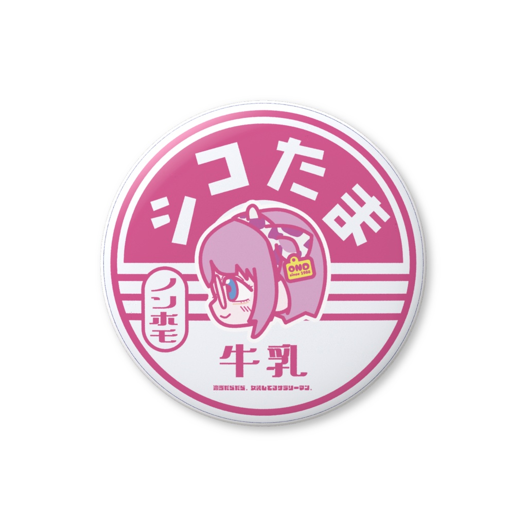 缶バッジ - シコたま