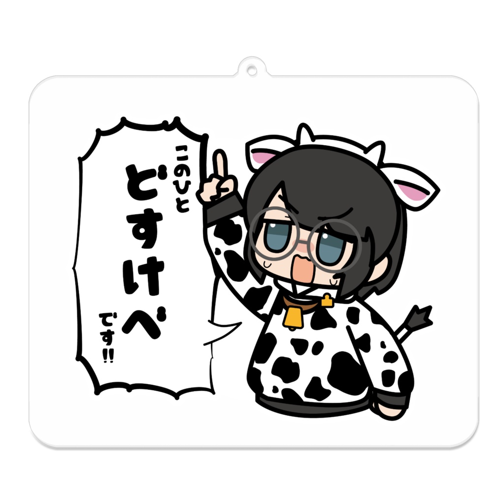 アクリルキーホルダー - このひと どすけべ です!