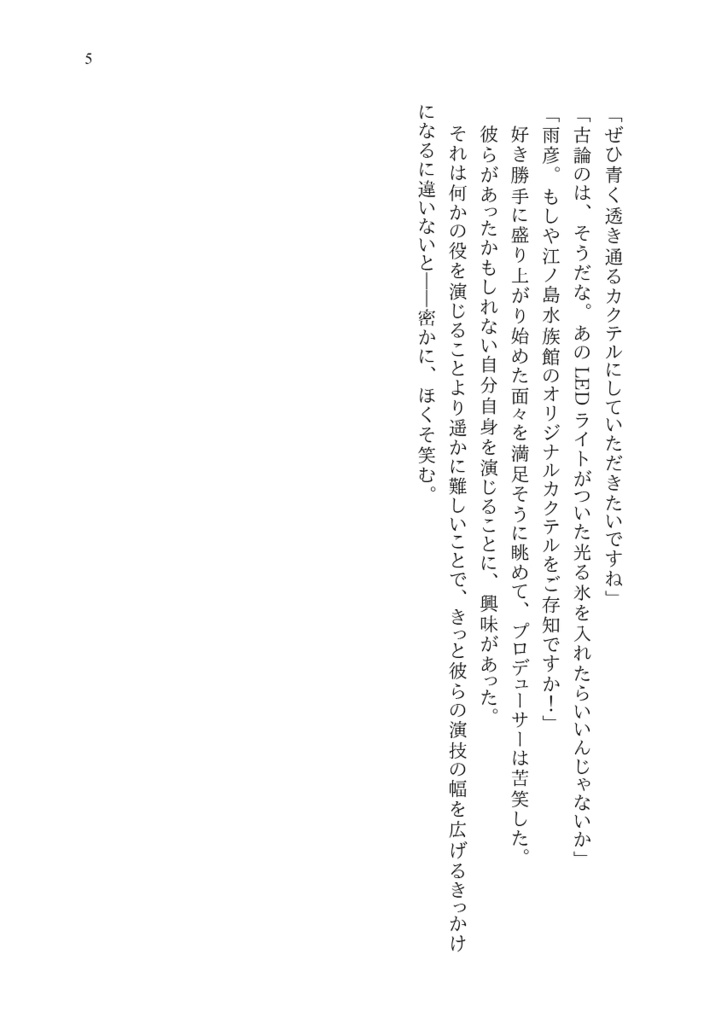 陶酔する誘惑