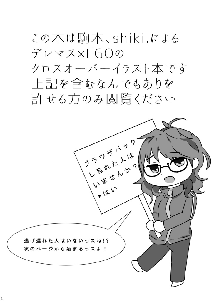 英霊偶像九番勝負