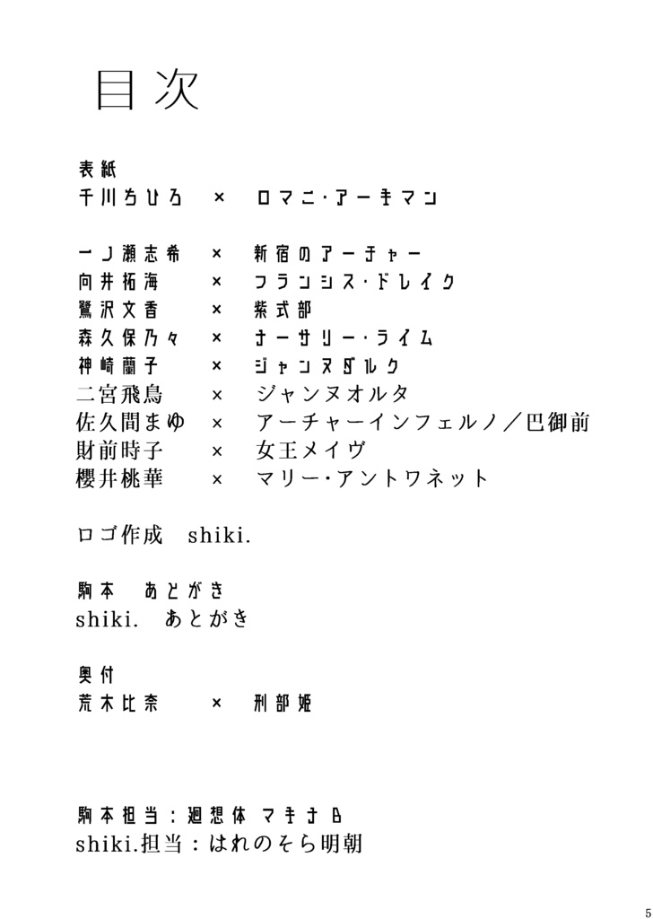 英霊偶像九番勝負