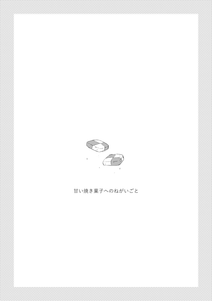 アメトリン・シンフォニエッタ / 箱庭の宇宙