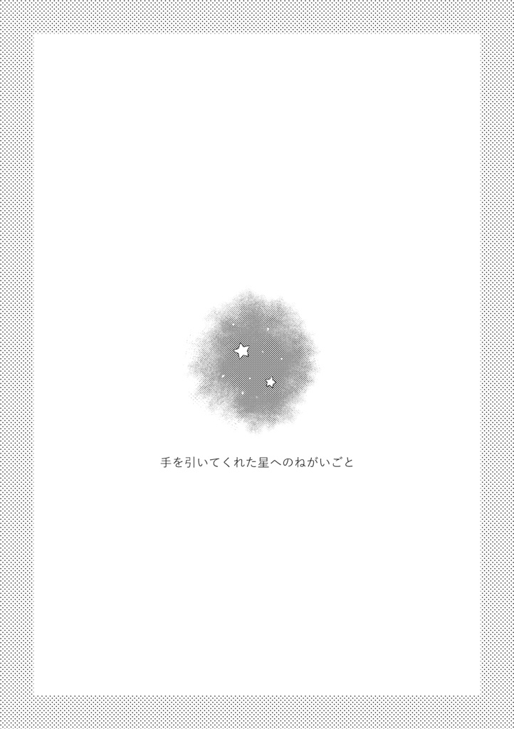 アメトリン・シンフォニエッタ / 箱庭の宇宙