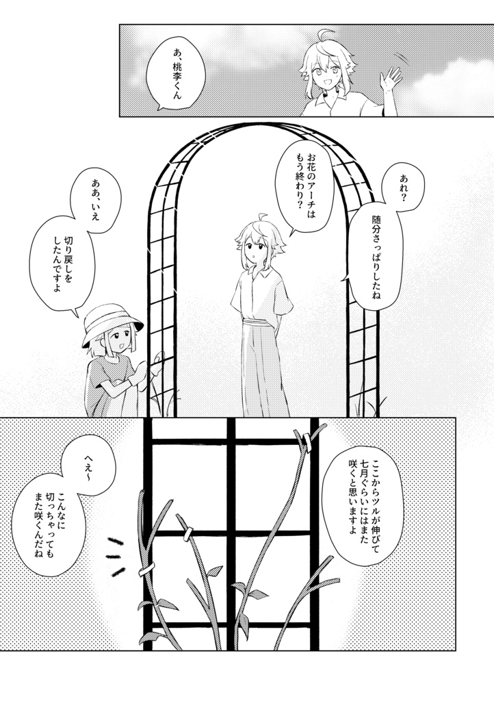 アメトリン・シンフォニエッタ / 箱庭の宇宙