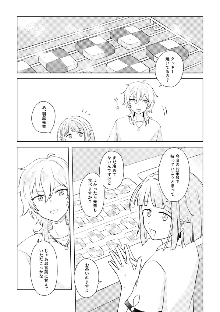 アメトリン・シンフォニエッタ / 箱庭の宇宙