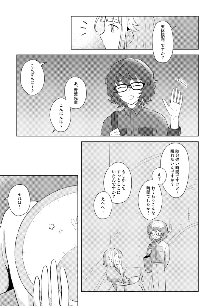 アメトリン・シンフォニエッタ / 箱庭の宇宙