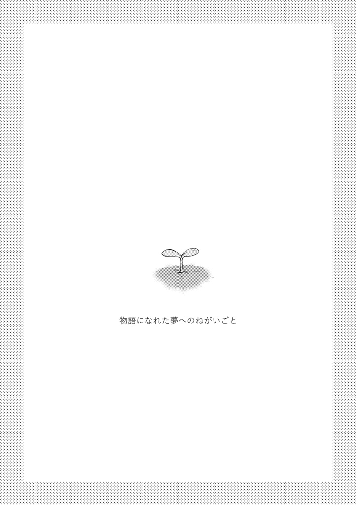 アメトリン・シンフォニエッタ / 箱庭の宇宙