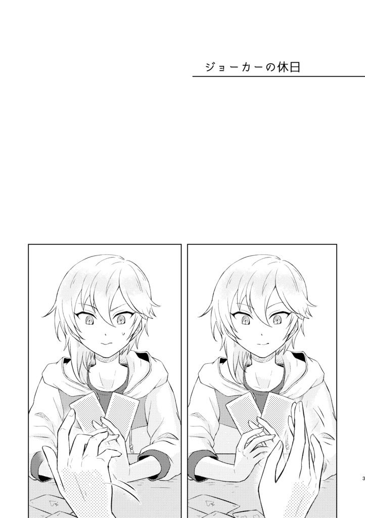 欠けたトランプじゃ遊べない