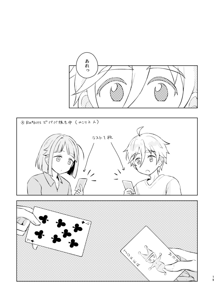 欠けたトランプじゃ遊べない