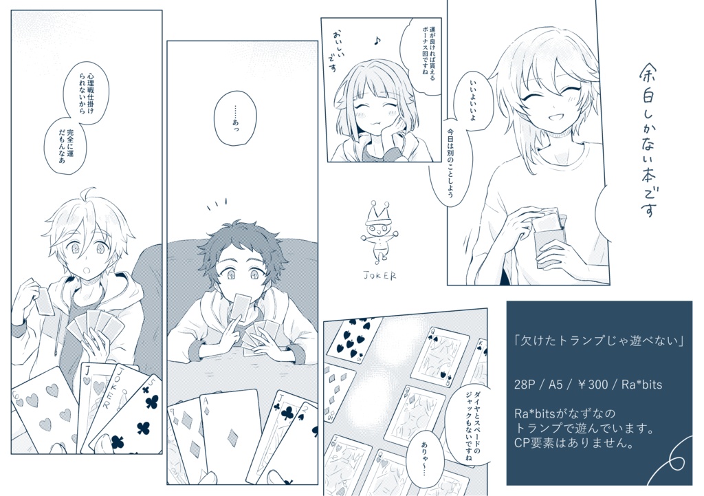 欠けたトランプじゃ遊べない