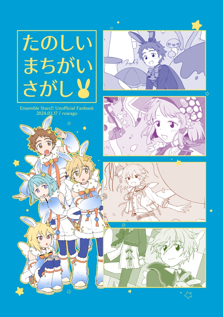たのしいまちがいさがし