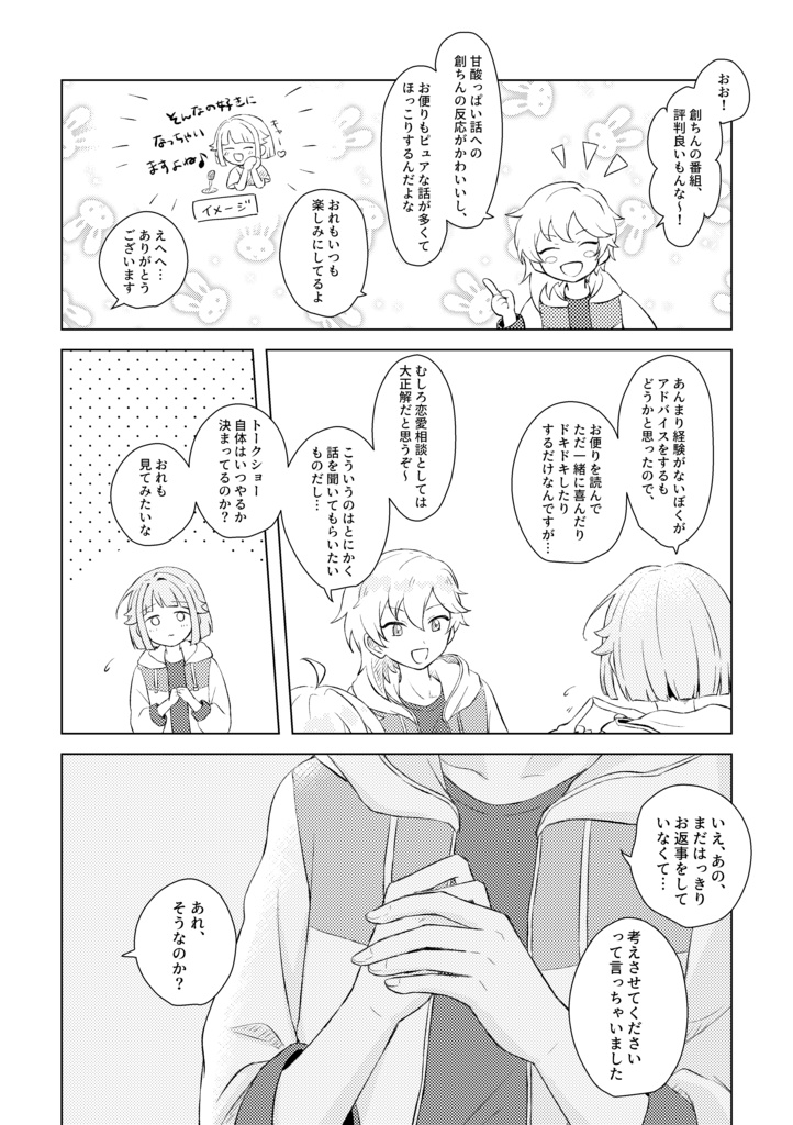 ラブソングのうたいかた