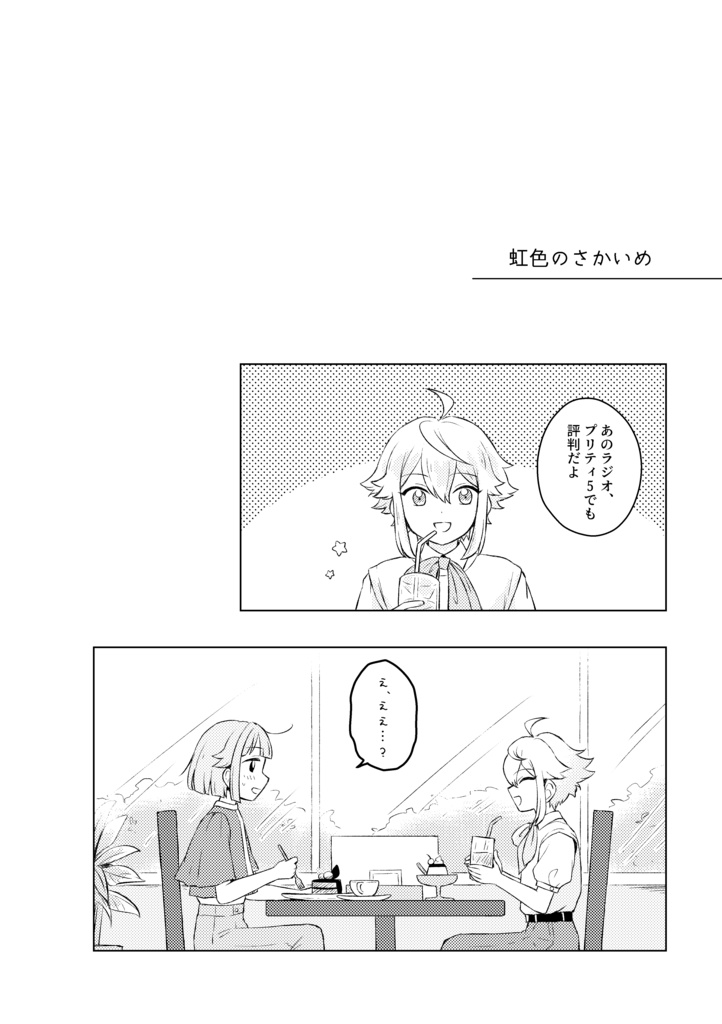 ラブソングのうたいかた