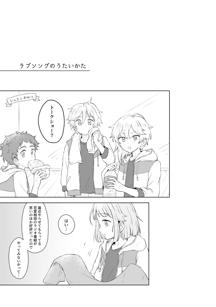 ラブソングのうたいかた