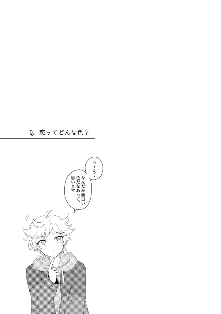 ラブソングのうたいかた