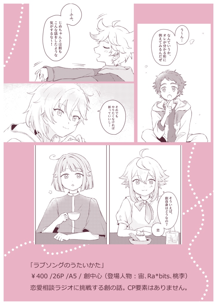 ラブソングのうたいかた