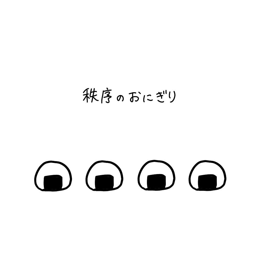秩序のおにぎりアクリルキーホルダー