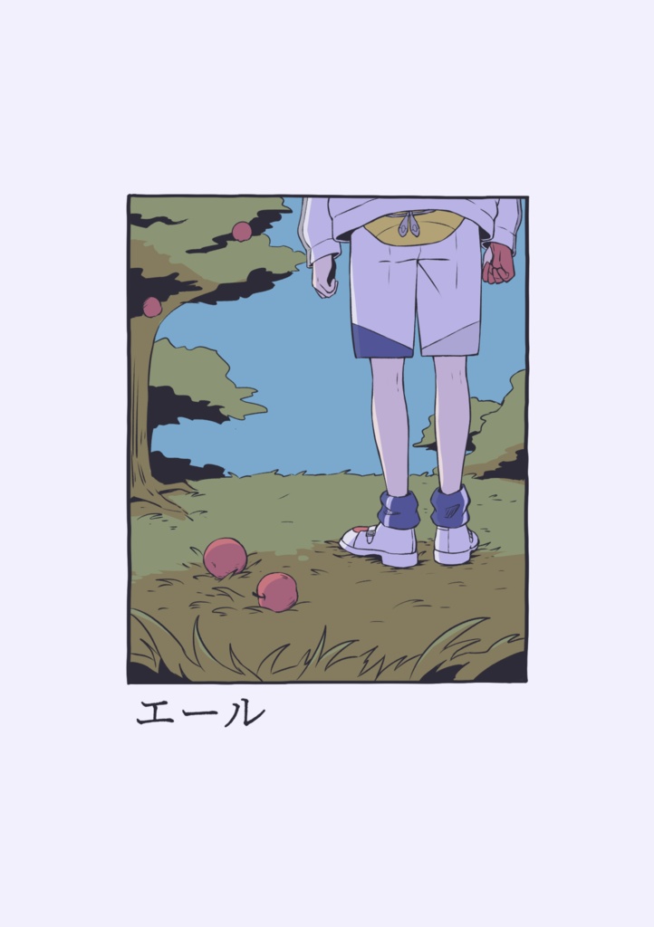 エール