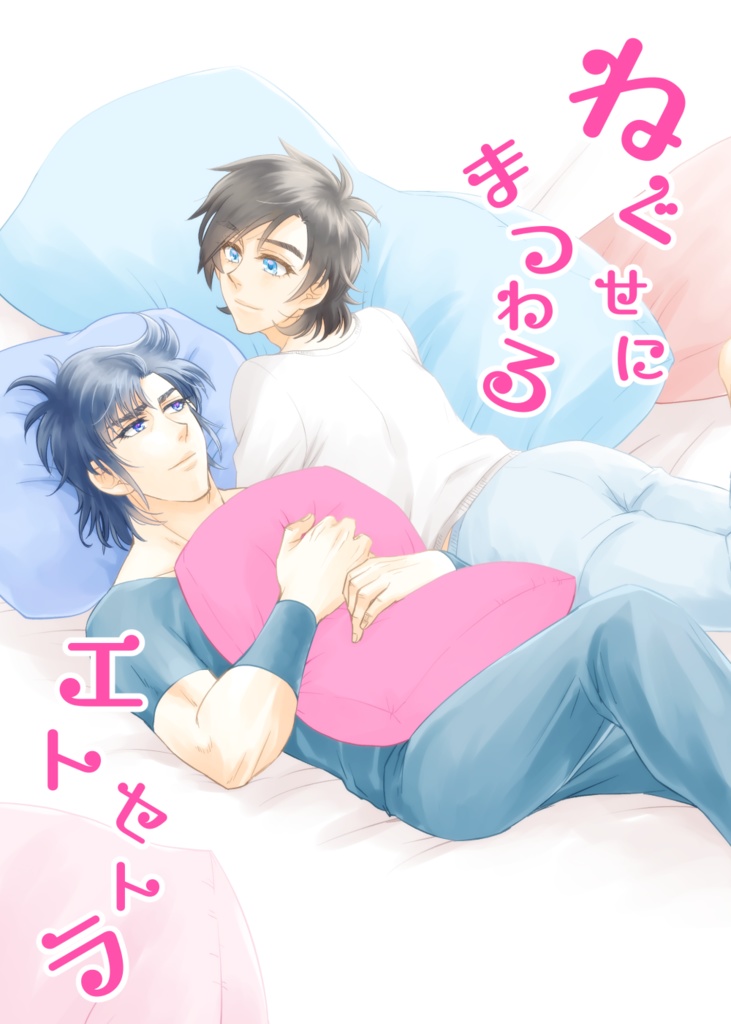 ねぐせにまつわるエトセトラ