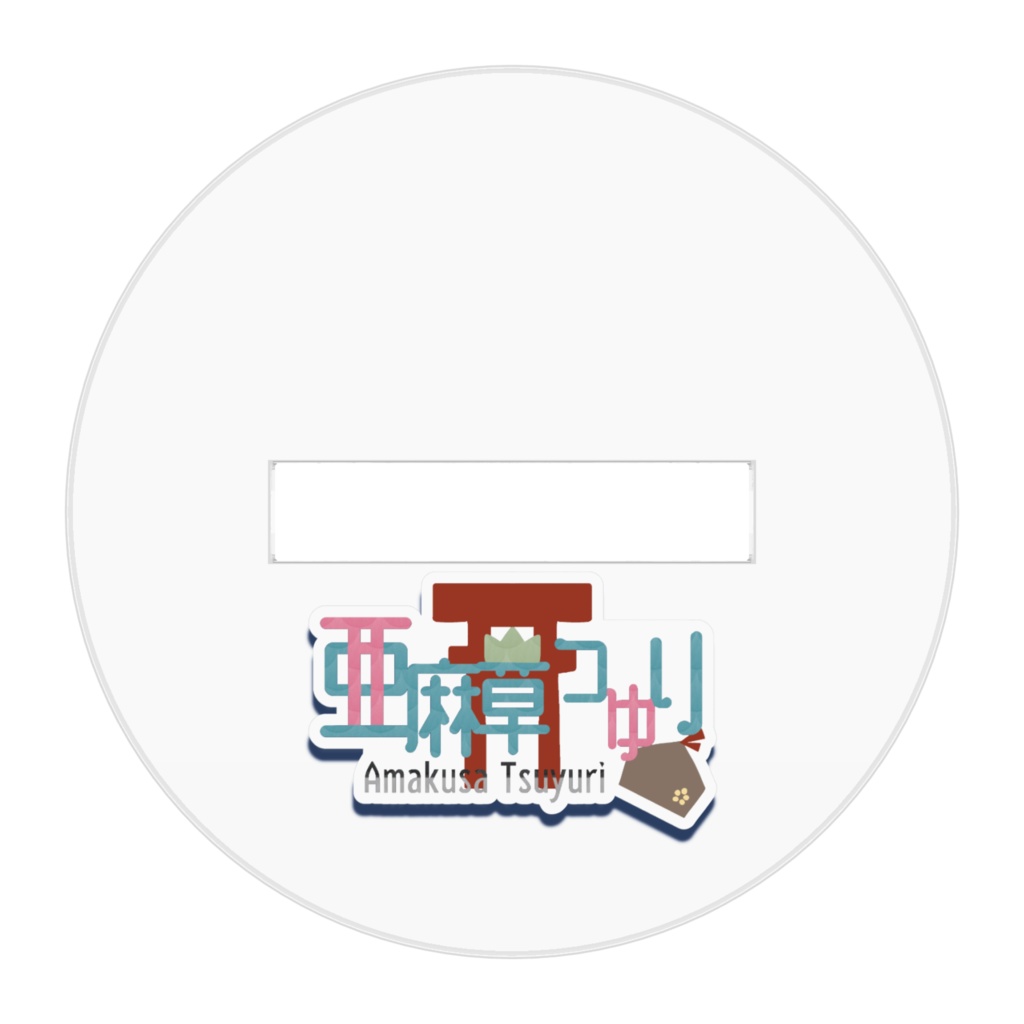 亜麻草つゆりSDアクリルフィギュアゲーミング衣装