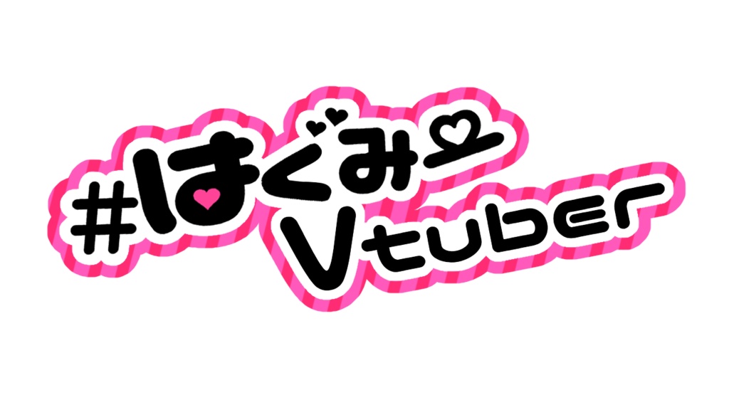 #はぐみーVtuber用背景素材&ロゴ